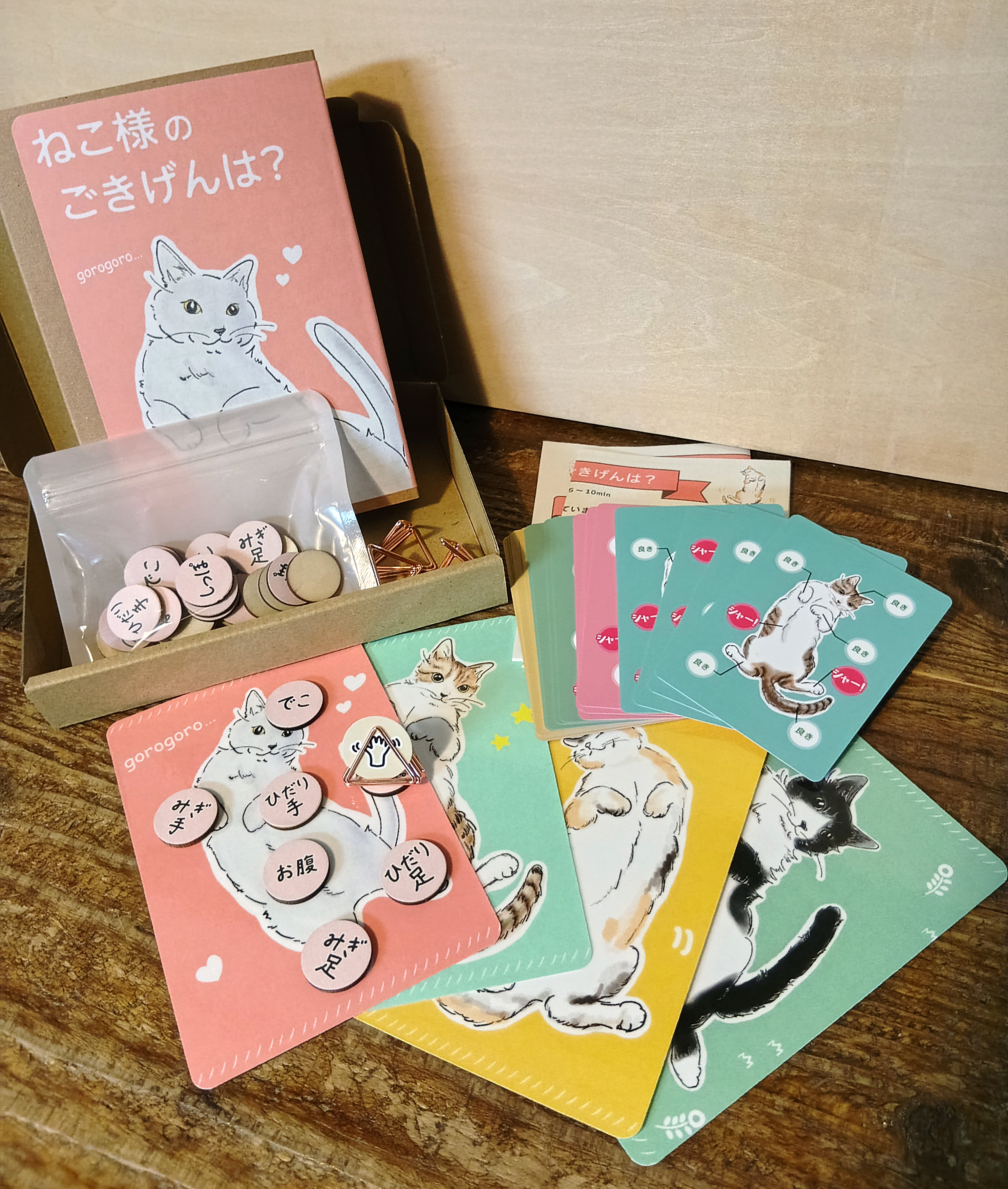 ねこ様のごきげんは？ 内容物一式