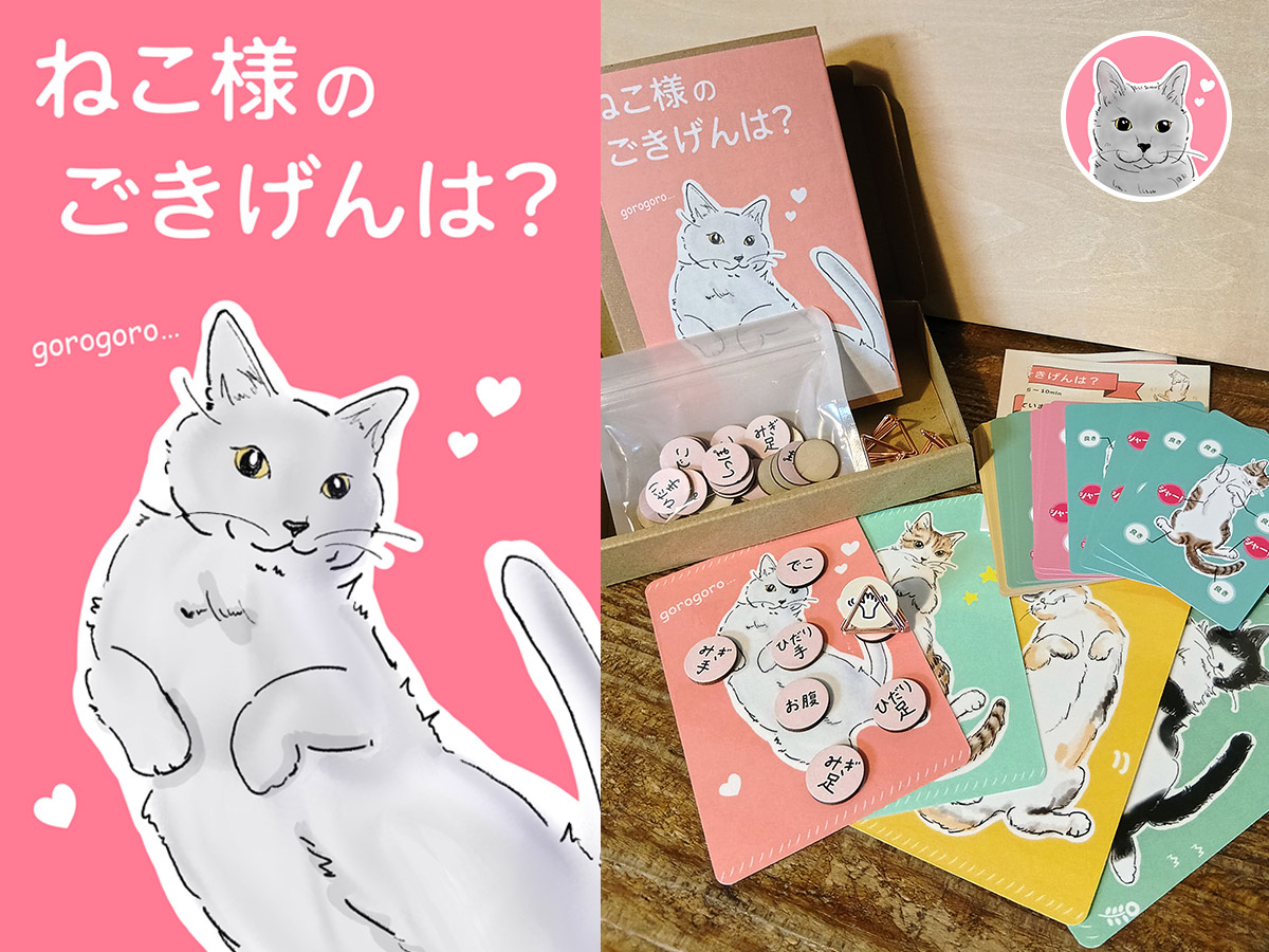 ねこ様のごきげんは？