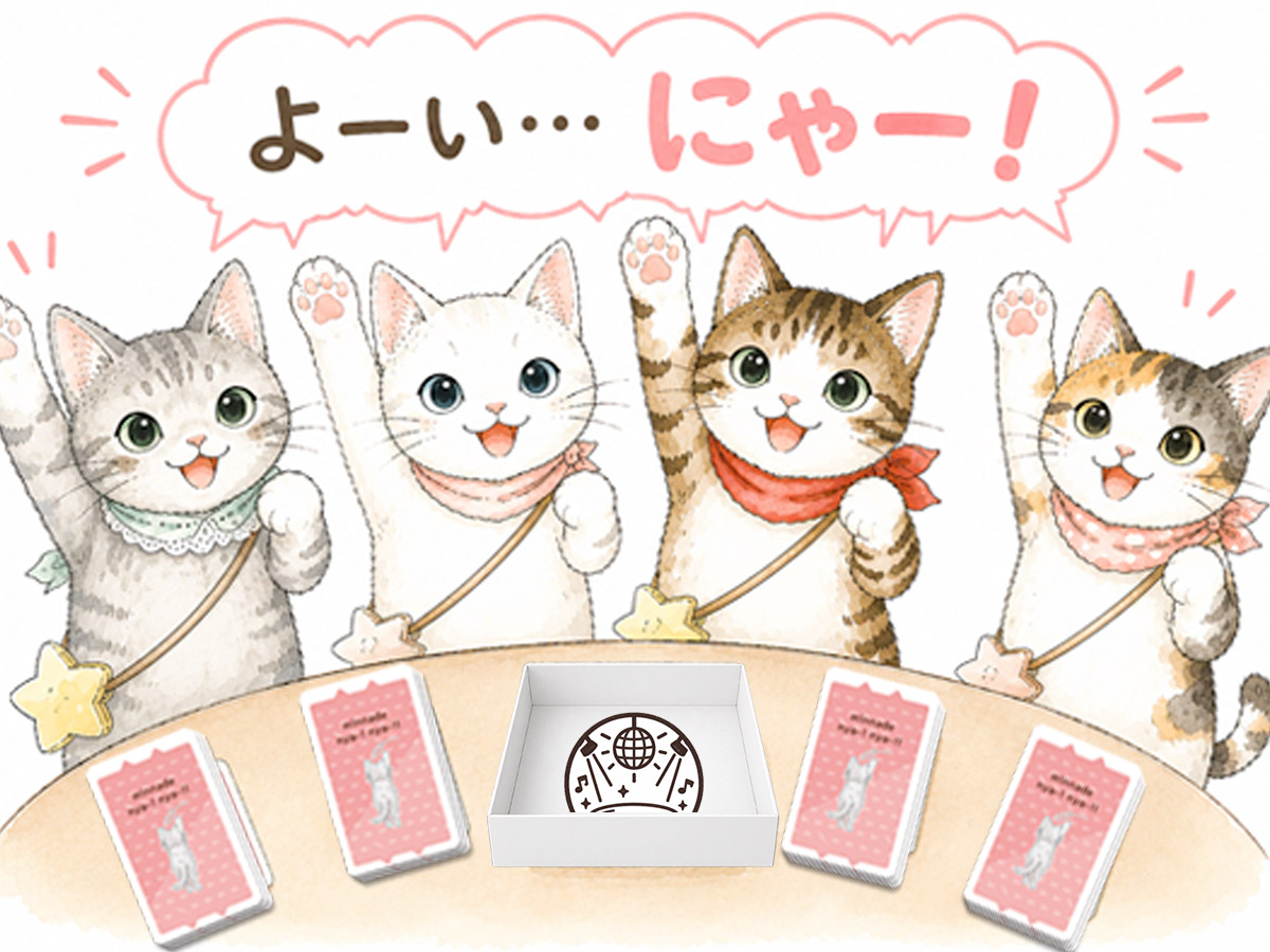 よーい、にゃー！でゲームスタート