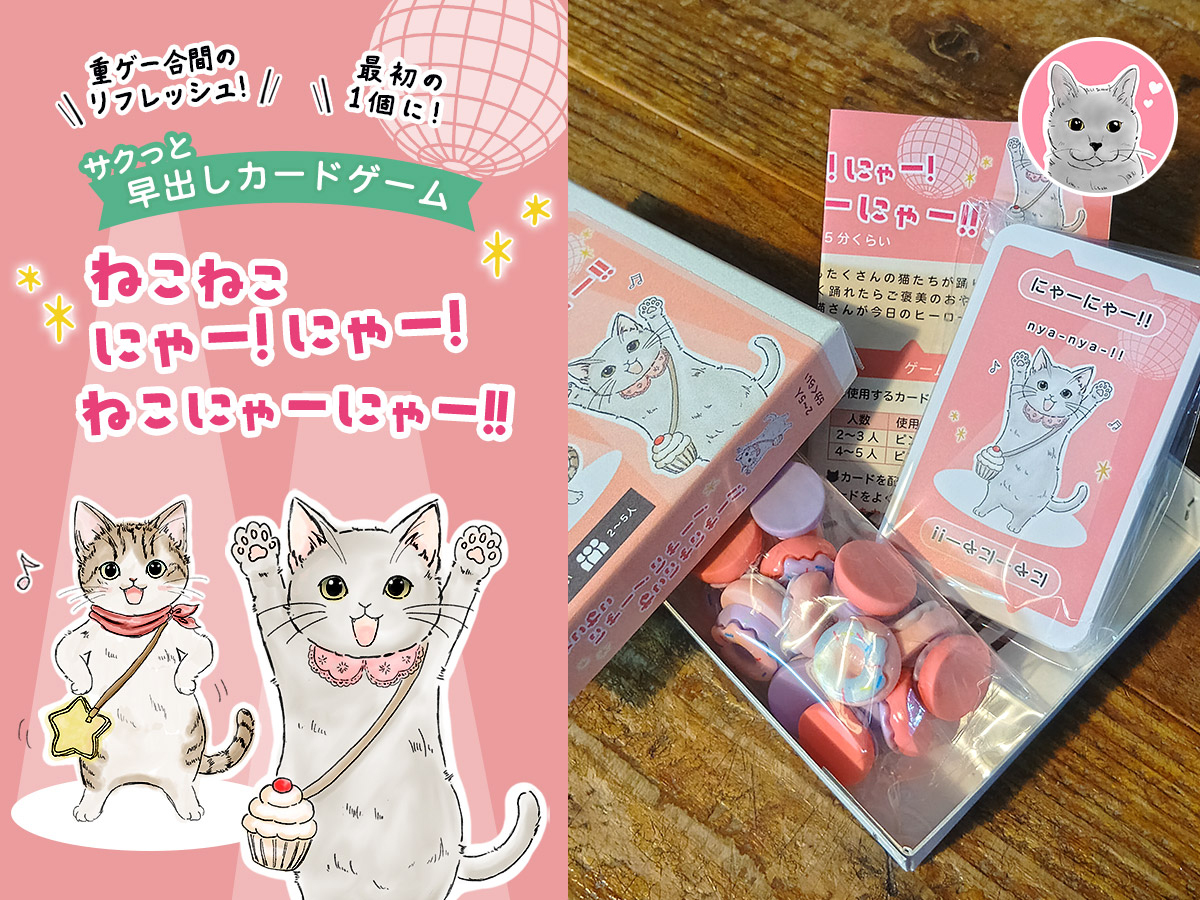 ねこねこにゃー！にゃー！ねこにゃーにゃー！！