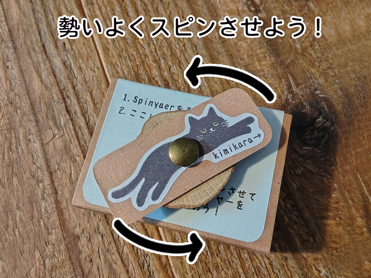 スピニャーを勢いよく回す