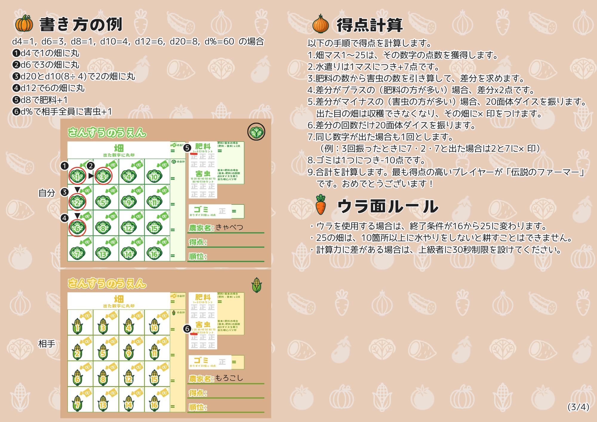 さんすうのうえん説明3