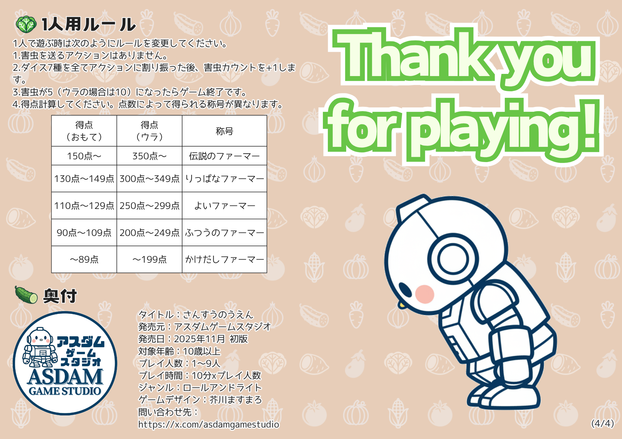 さんすうのうえん説明4